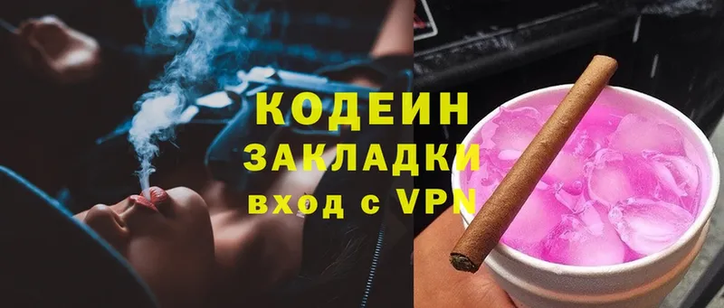 наркотики  Скопин  Codein Purple Drank 